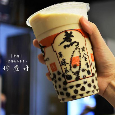 珍煮丹图片3