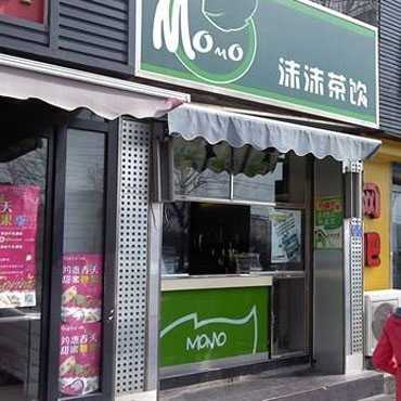 沫沫茶饮图片2