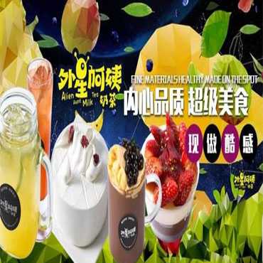 外星阿姨奶茶图片1