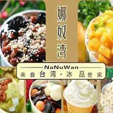 娜奴湾奶茶图片2