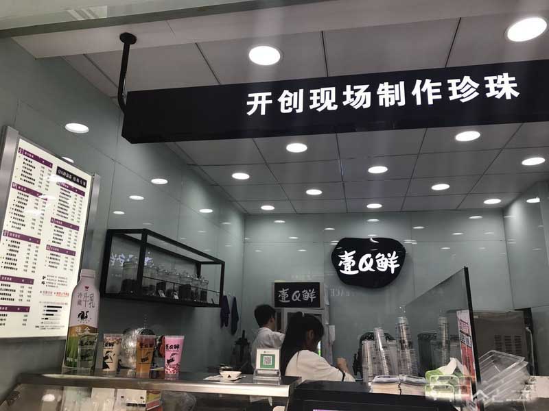 壹Q鲜奶茶