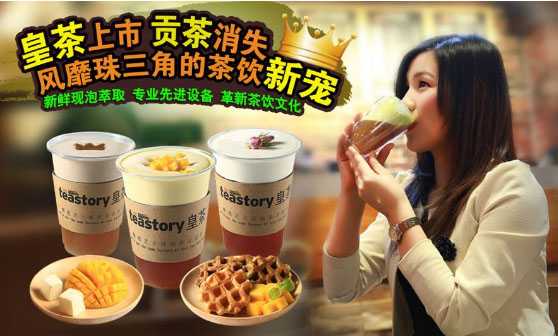 teastory皇茶