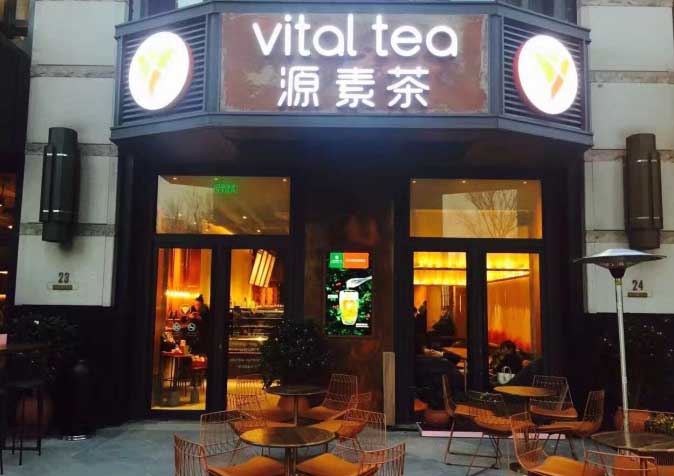 vital tea源素茶