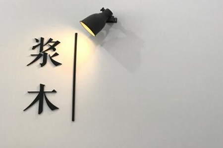 桨木咖啡馆加盟店