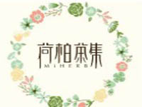 荷柏茶集