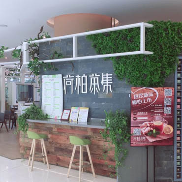荷柏茶集图片2