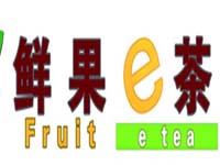 鲜果e茶