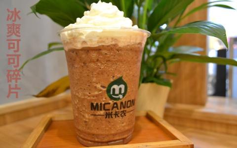 米卡农奶茶