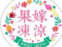 果嫁冻凉奶茶