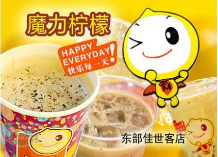 魔力柠檬奶茶