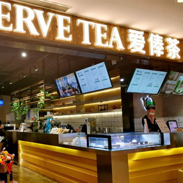 爱俸茶图片2