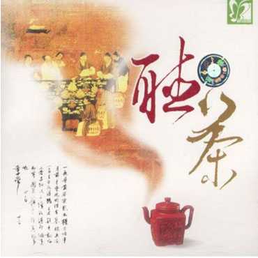 听茶图片3