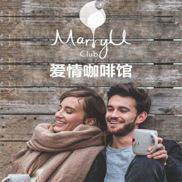 MarryU爱情咖啡图片1