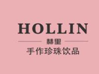 HOLLIN赫里奶茶