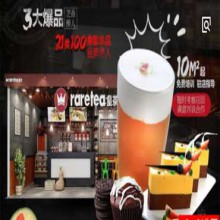 Raretea皇茶图片2