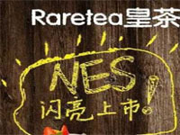 “Raretea皇茶”/