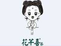 花芊喜茶