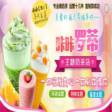 咔咔罗蒂奶茶图片3
