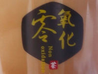 零氧化奶茶