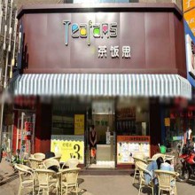 茶饭思奶茶图片3