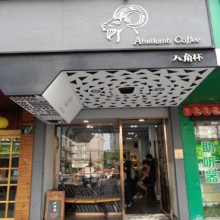 Abutlamb Coffee图片2