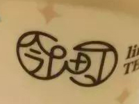 邻町奶茶