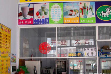 四度鲜奶吧加盟店