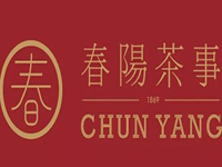 春阳茶事