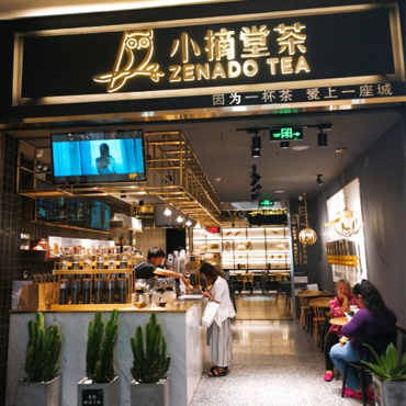 小摘堂茶图片1