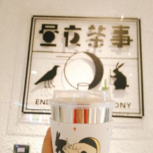 昼夜茶事图片3