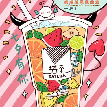 搭茶图片3