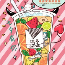 搭茶图片3