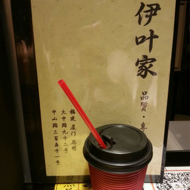 伊叶家奶茶图片3