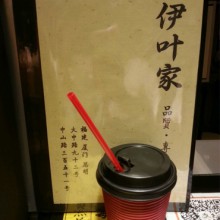 伊叶家奶茶图片3