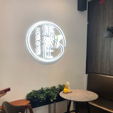 炼茶仕图片2