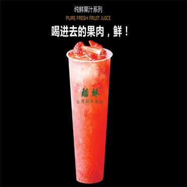 酷妹奶茶图片2