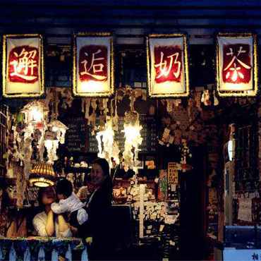 邂逅奶茶图片1