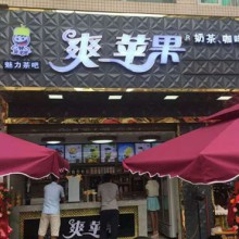 爽苹果奶茶图片2