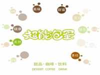 超能泡蛋奶茶