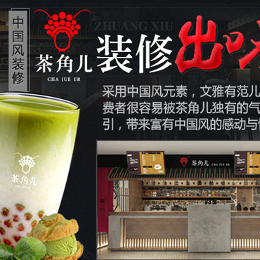 茶角儿图片1