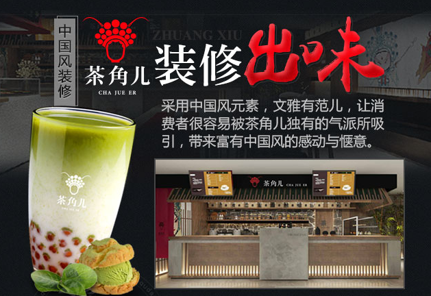 茶角儿