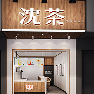 沈茶图片2