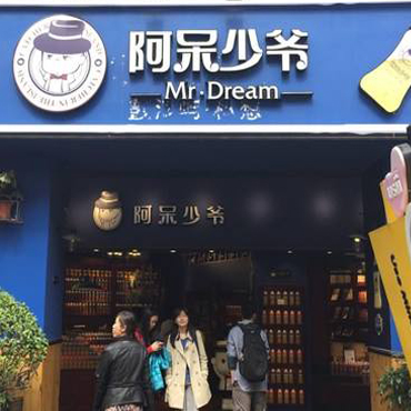 阿呆少爷饮品图片2