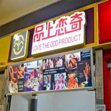 品上恋奇图片2