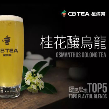 星缤茶图片3