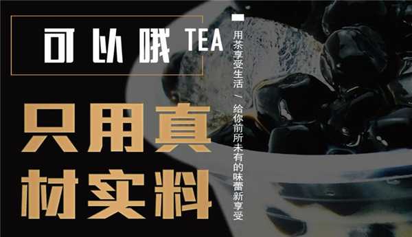 可以哦奶茶