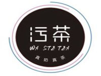污茶