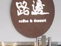 路边奶茶
