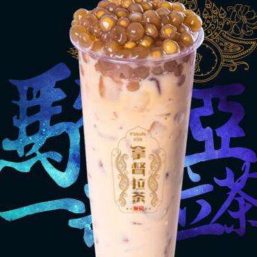 皇室拿督拉茶图片1