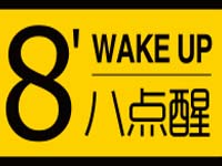 八点醒奶茶